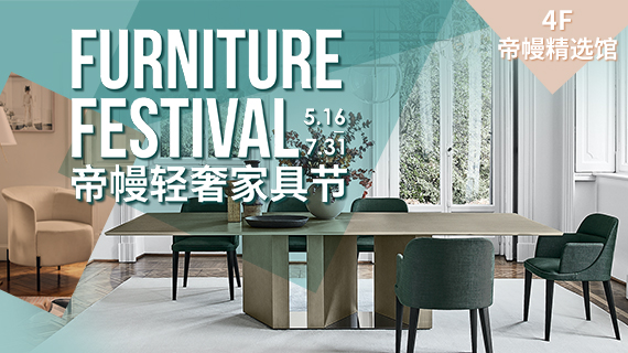 进口家具 意大利家具 进口家具品牌 剪刀石头布家居