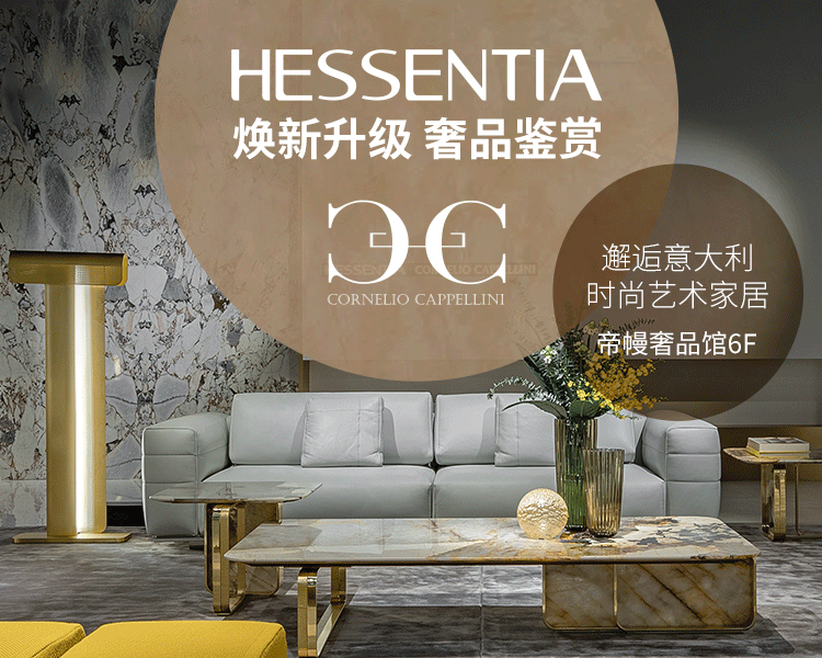 进口家具 意大利家具 进口家具品牌 剪刀石头布家居