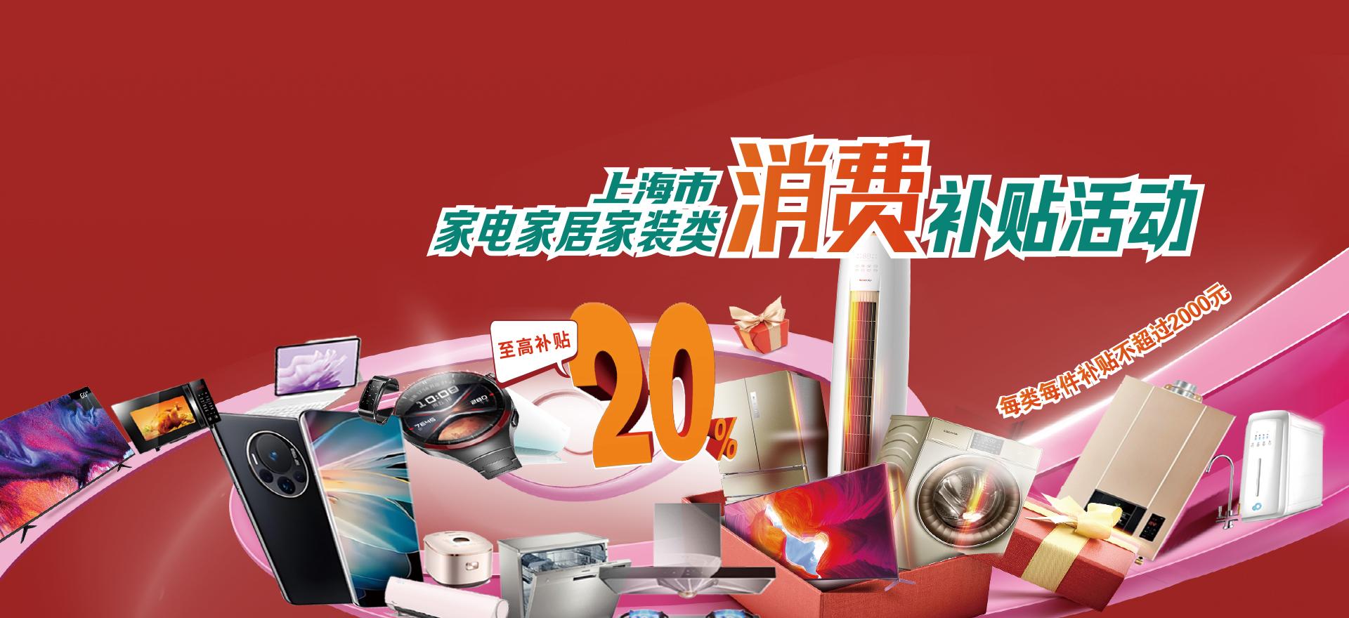 政企双补好价到家