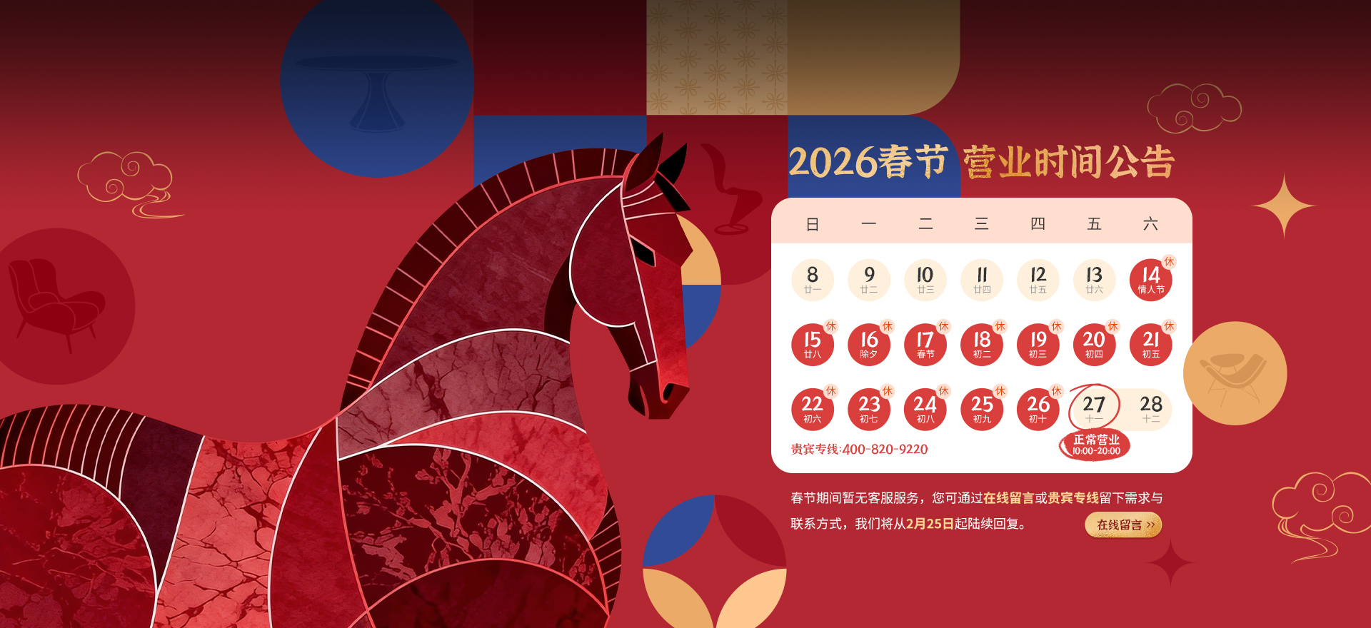 春节营业时间公告