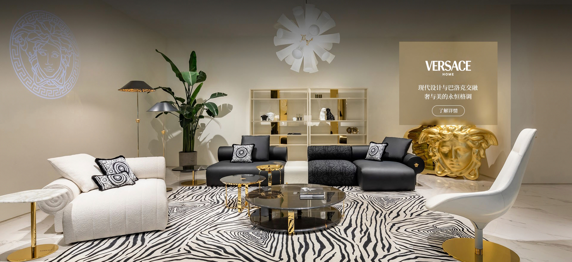 VERSACE HOME